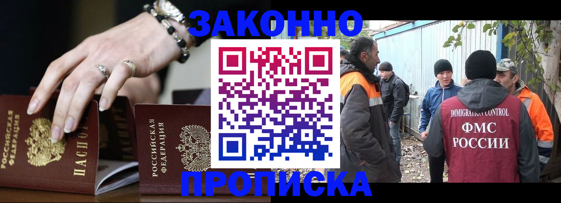 прописка гарантия в Михайловске