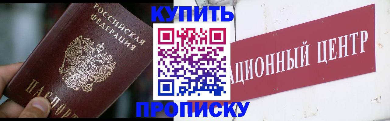 прописка в квартире в Михайловске