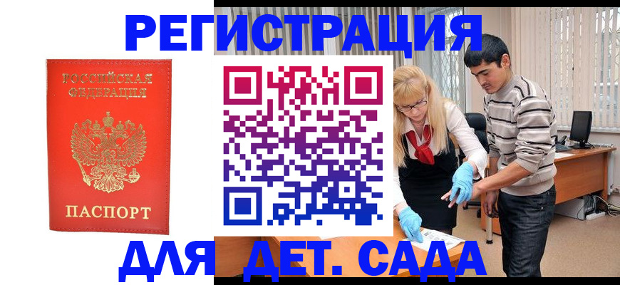 прописка в Михайловске