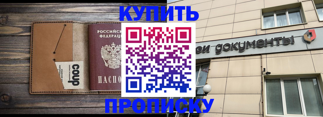 прописка для работы в Михайловске